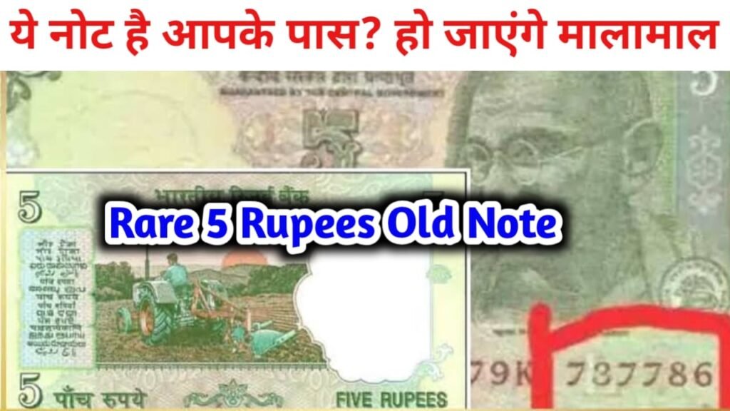 Rare 5 Rupee Note